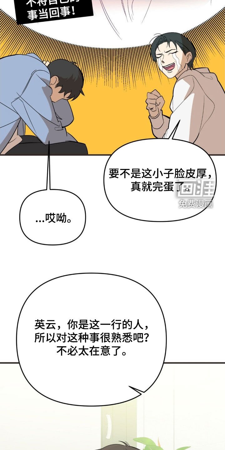 第80章：【第二季】丑闻