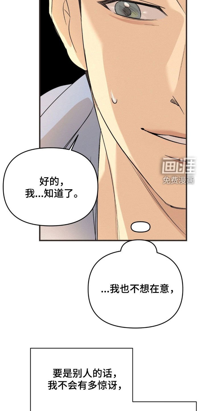 第80章：【第二季】丑闻