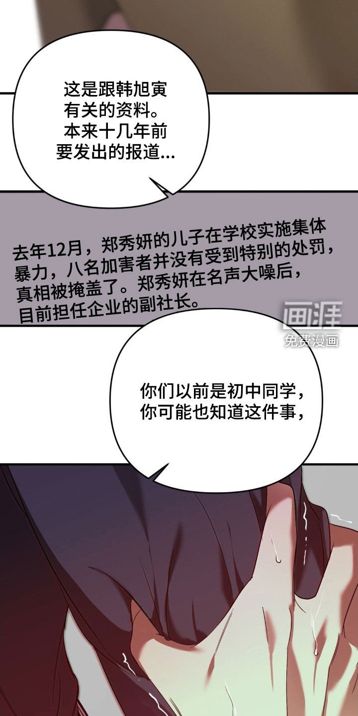 第80章：【第二季】丑闻