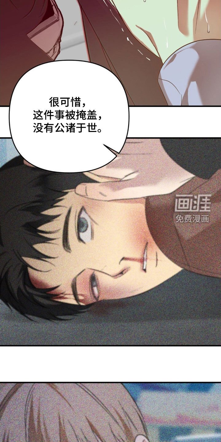 第80章：【第二季】丑闻