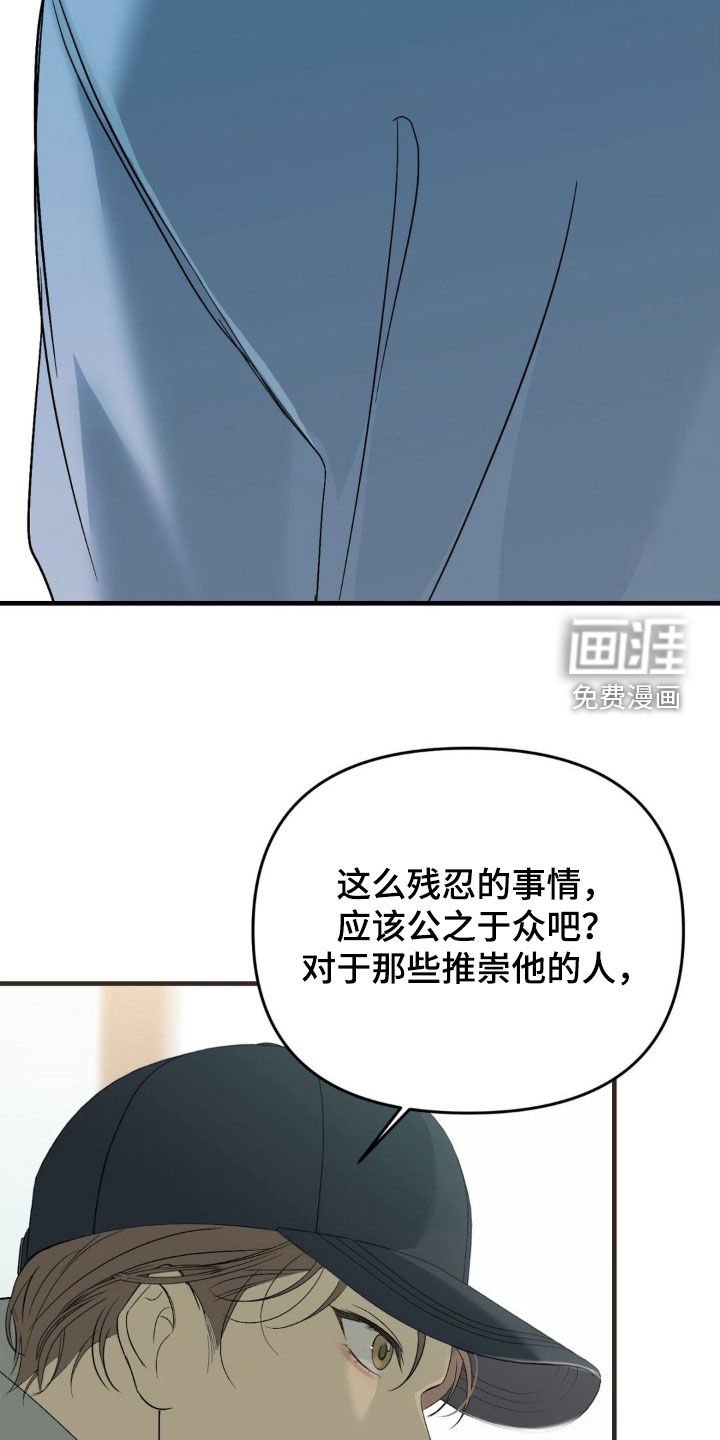 第80章：【第二季】丑闻