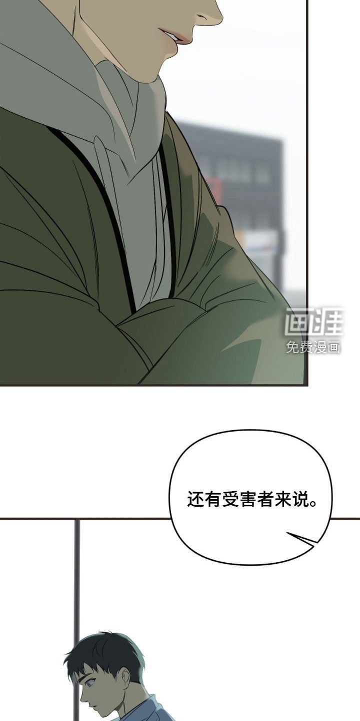 第80章：【第二季】丑闻