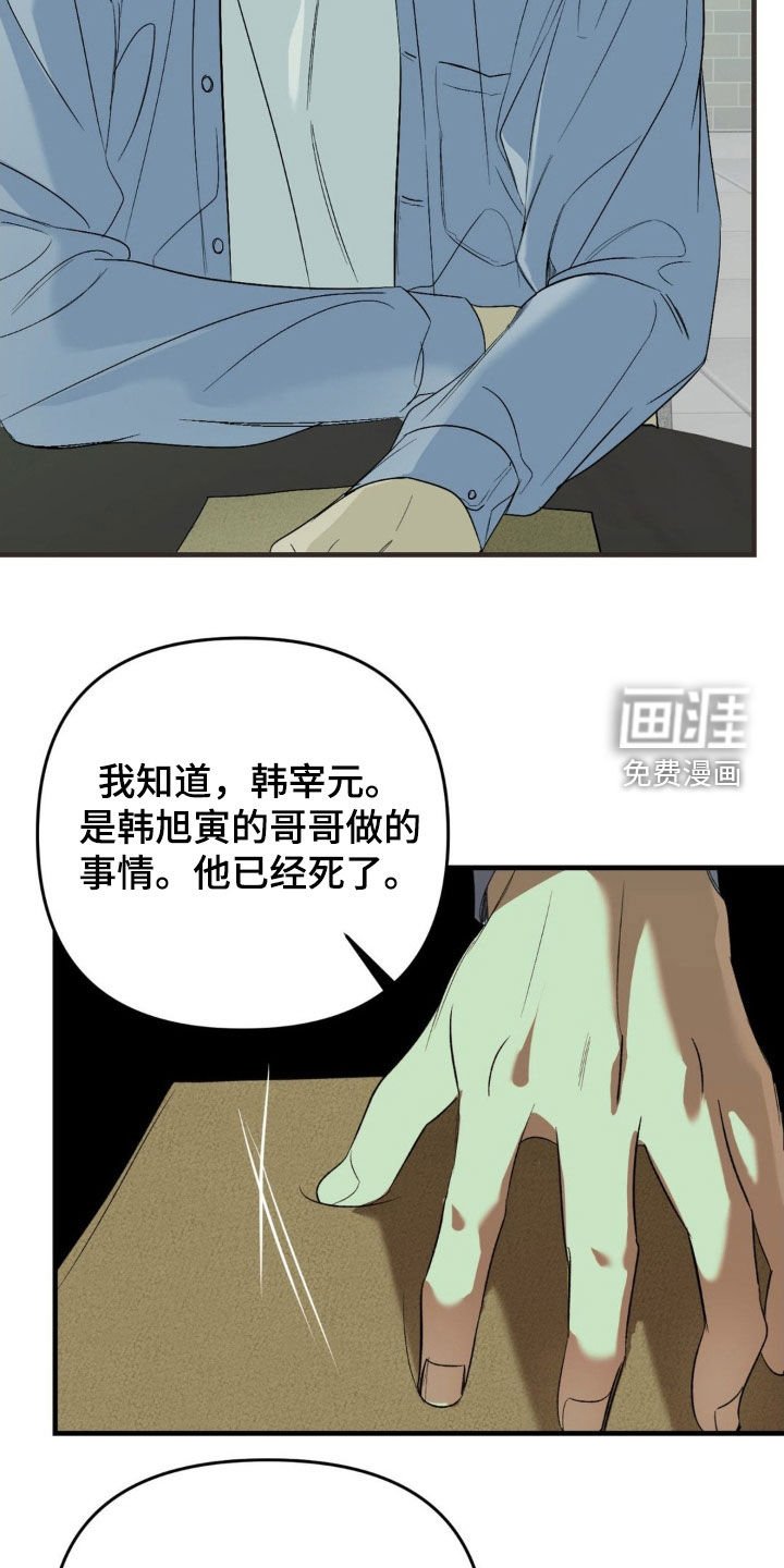 第80章：【第二季】丑闻
