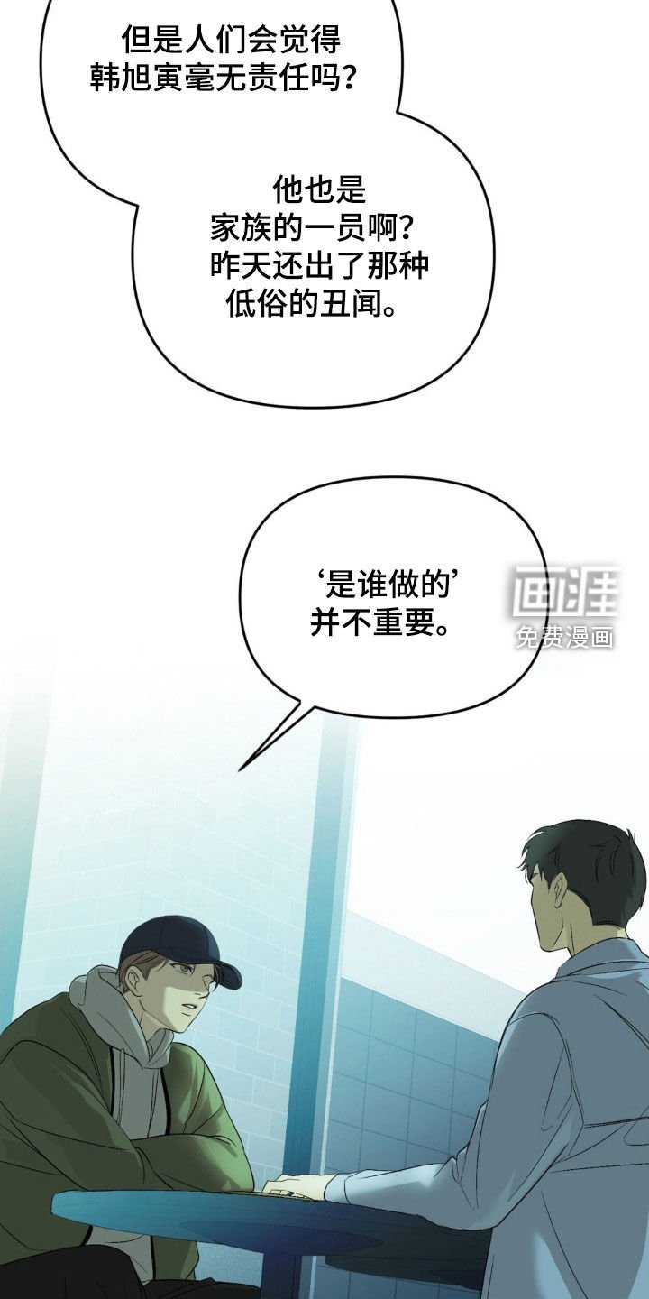 第80章：【第二季】丑闻