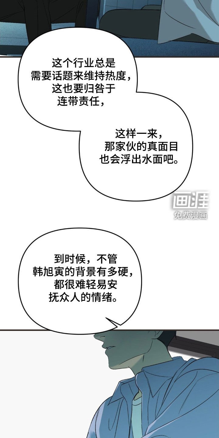第80章：【第二季】丑闻