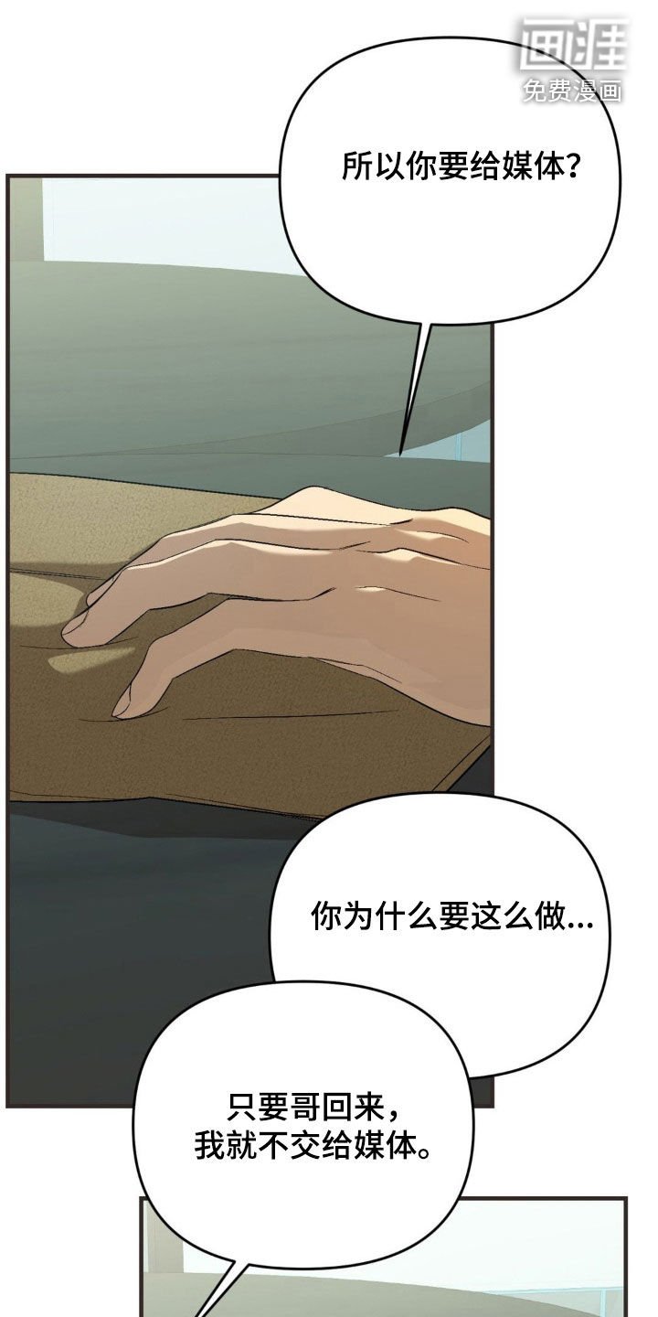 第81章：【第二季】别转移话题