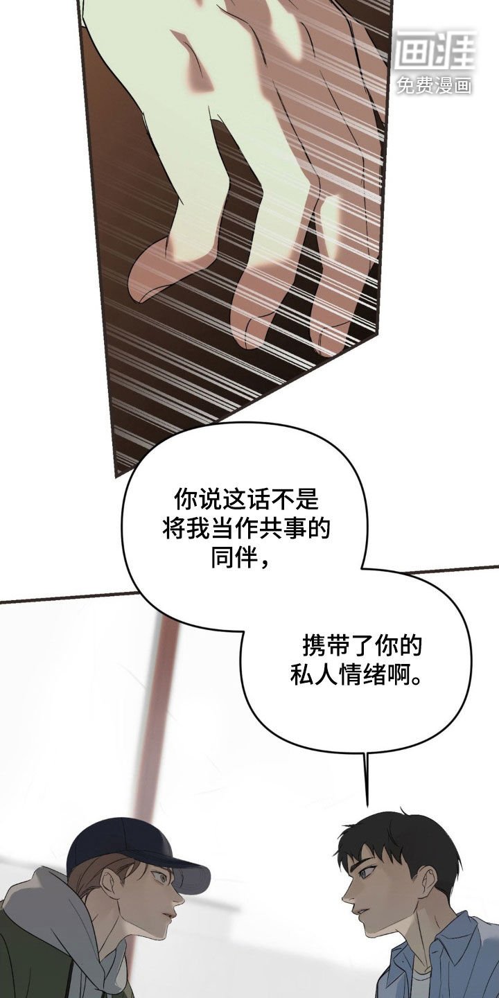 第81章：【第二季】别转移话题
