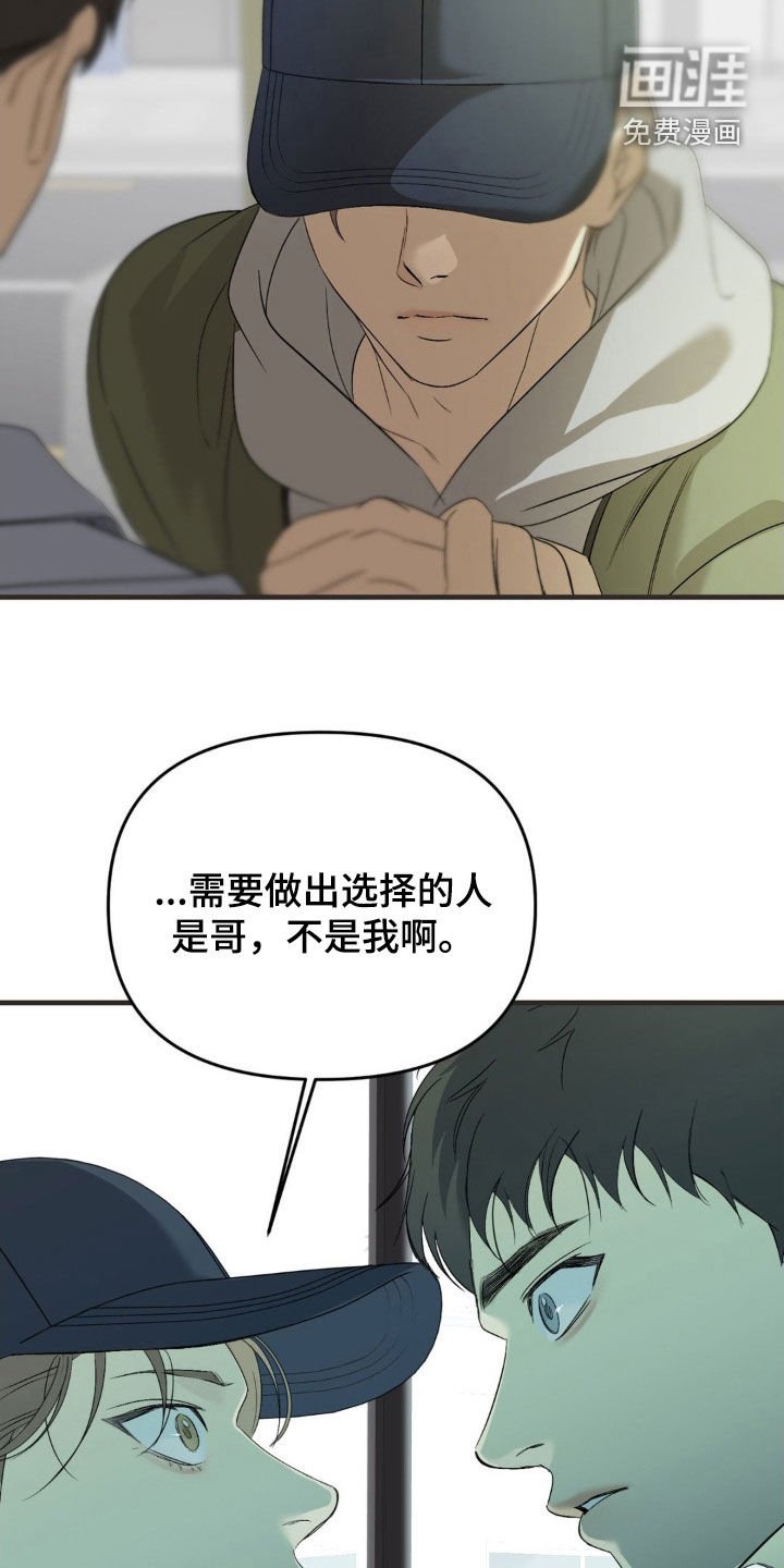 第81章：【第二季】别转移话题