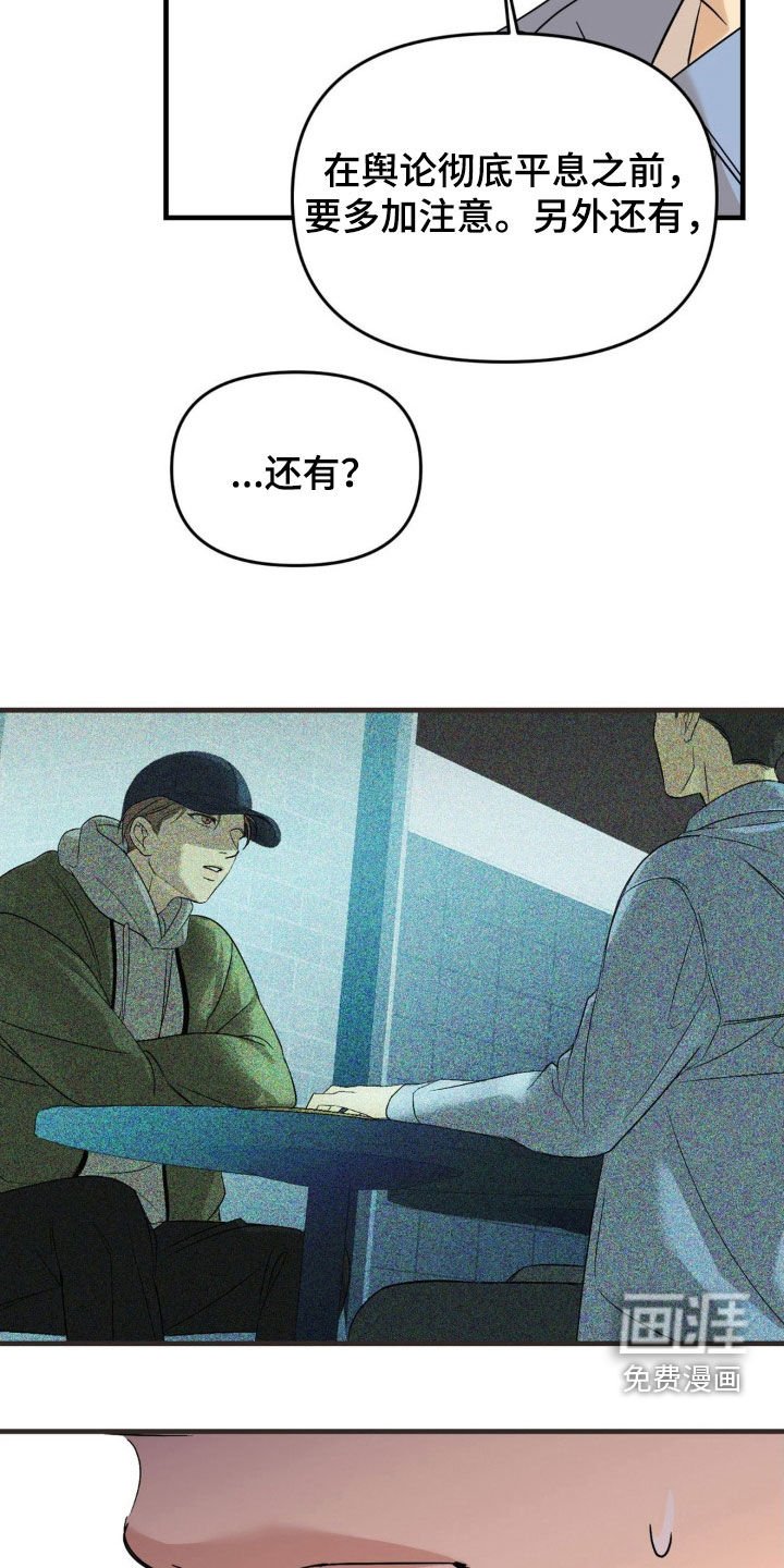 第81章：【第二季】别转移话题