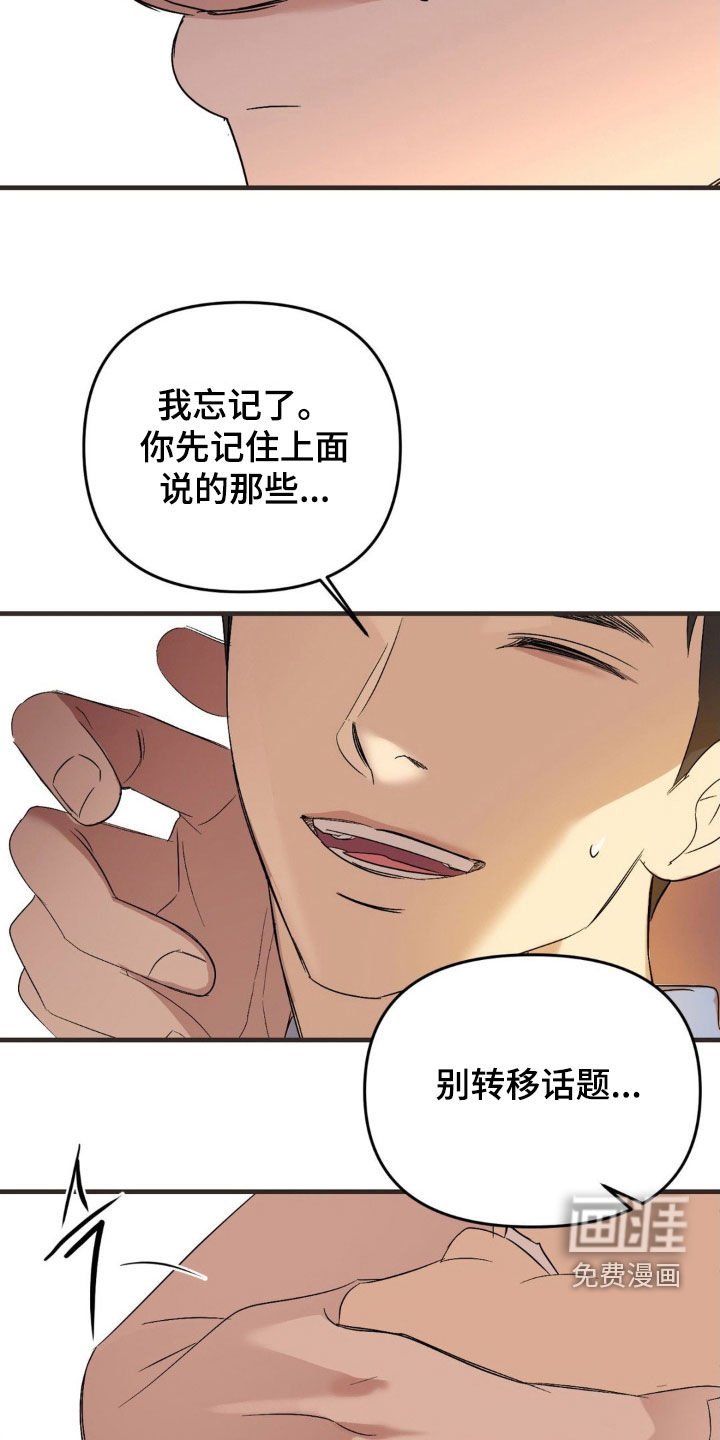 第81章：【第二季】别转移话题