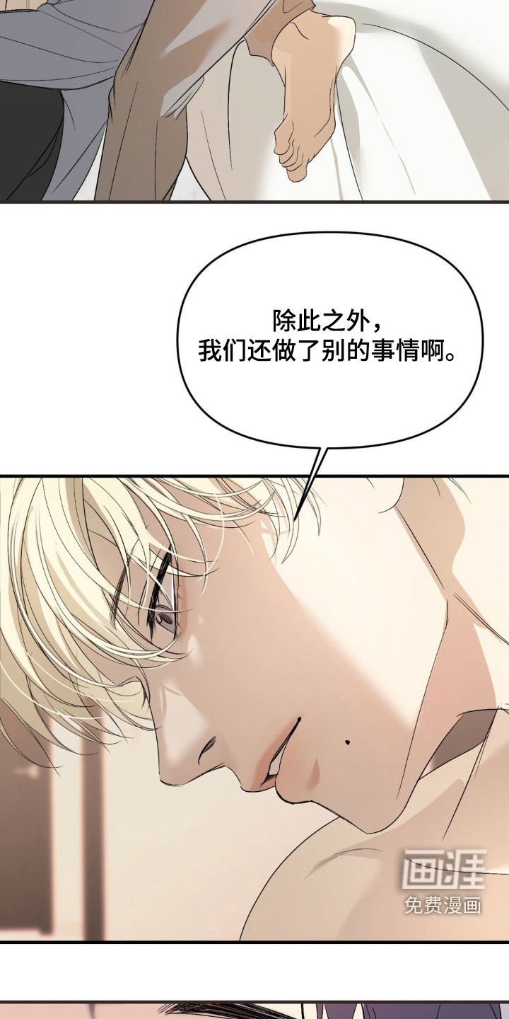 第81章：【第二季】别转移话题