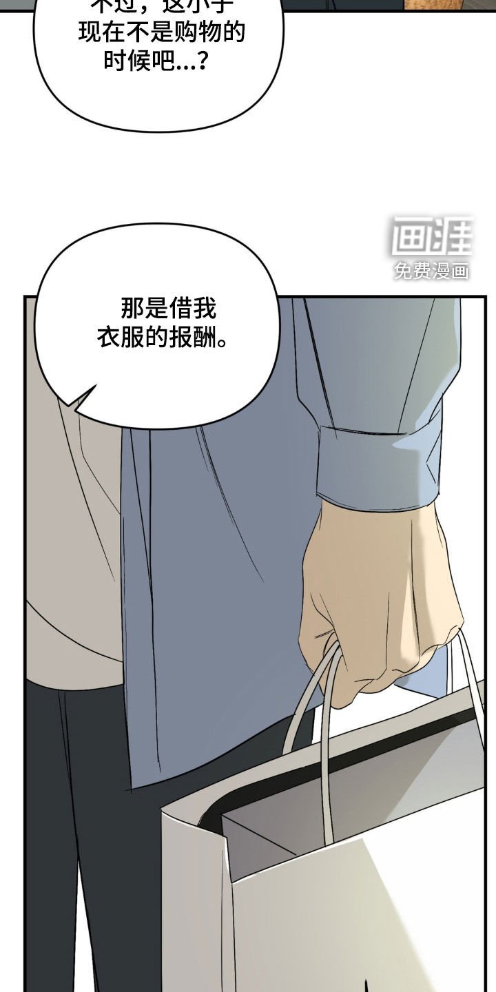 第82章：【第二季】买衣服