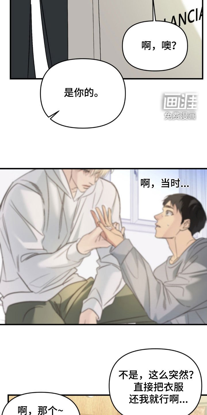 第82章：【第二季】买衣服