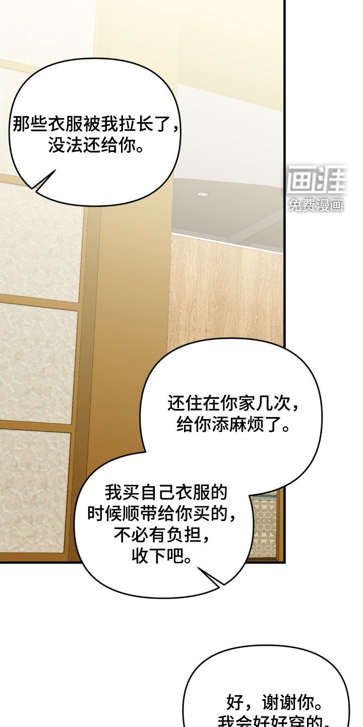 第82章：【第二季】买衣服