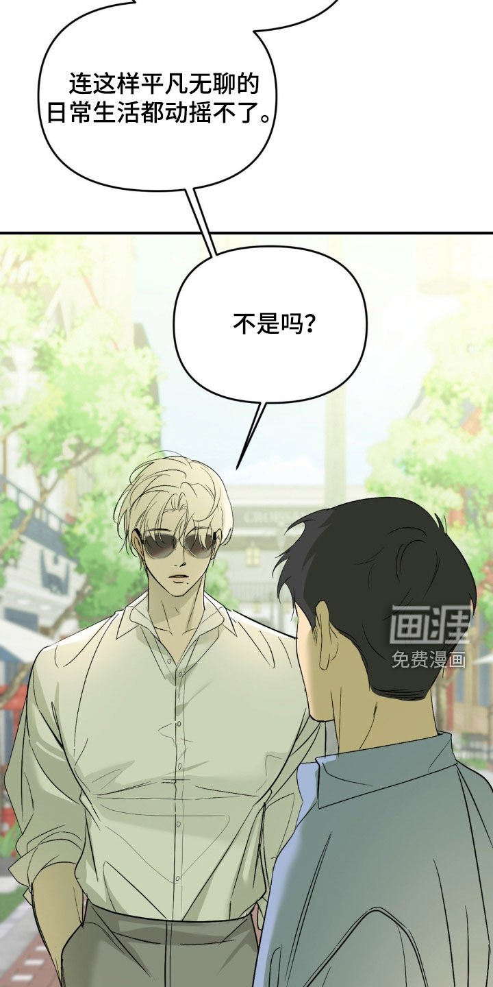 第83章：【第二季】无耻的家伙