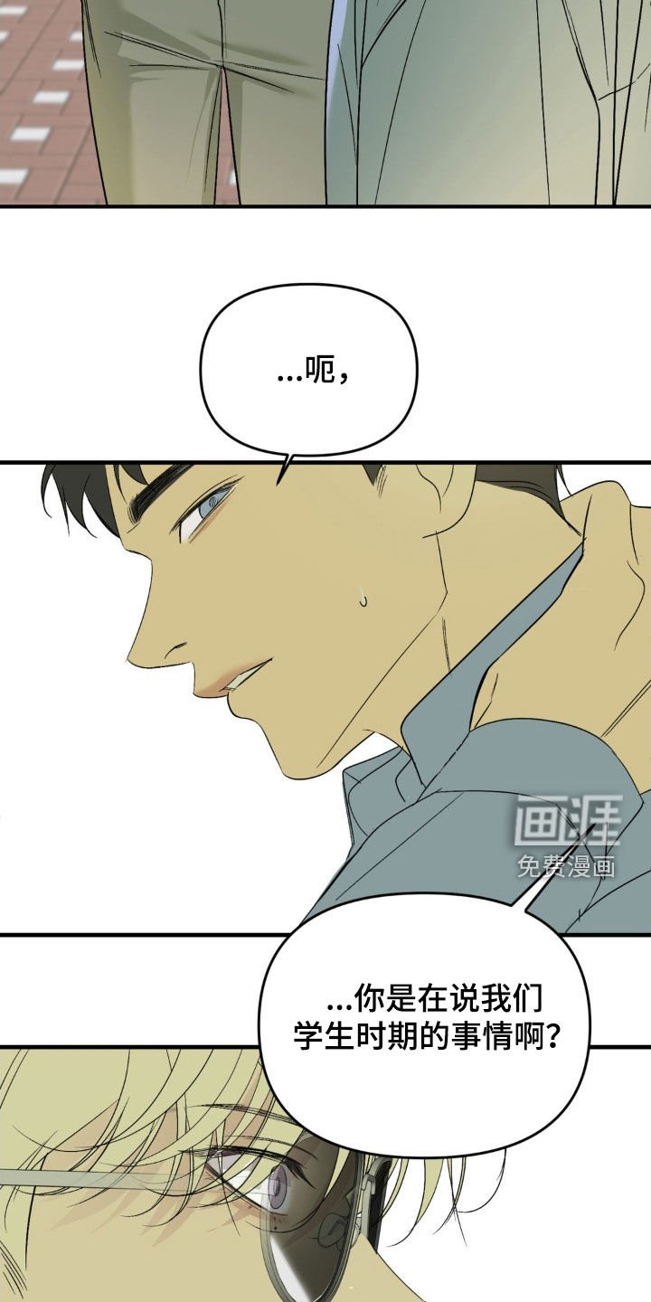 第83章：【第二季】无耻的家伙