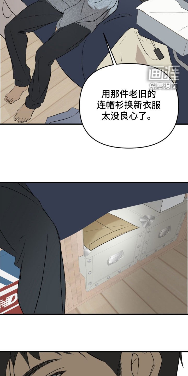 第83章：【第二季】无耻的家伙
