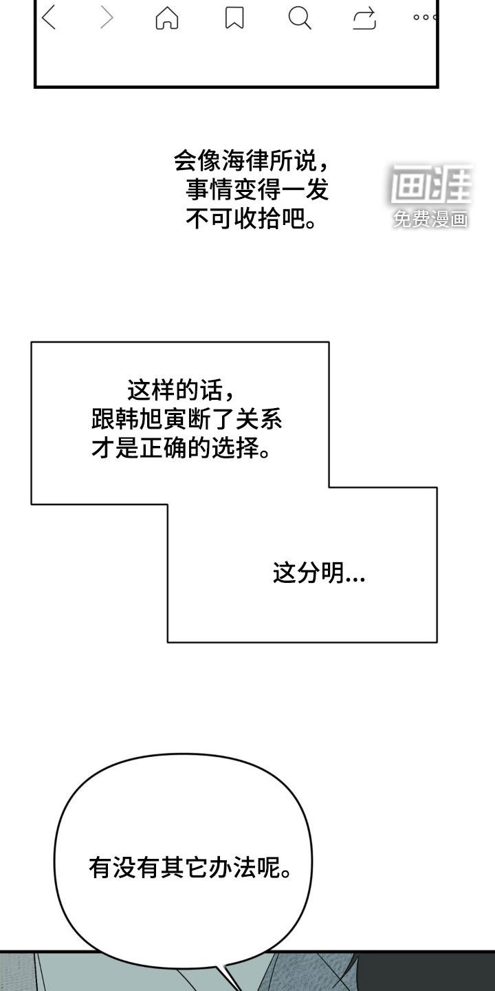 第83章：【第二季】无耻的家伙