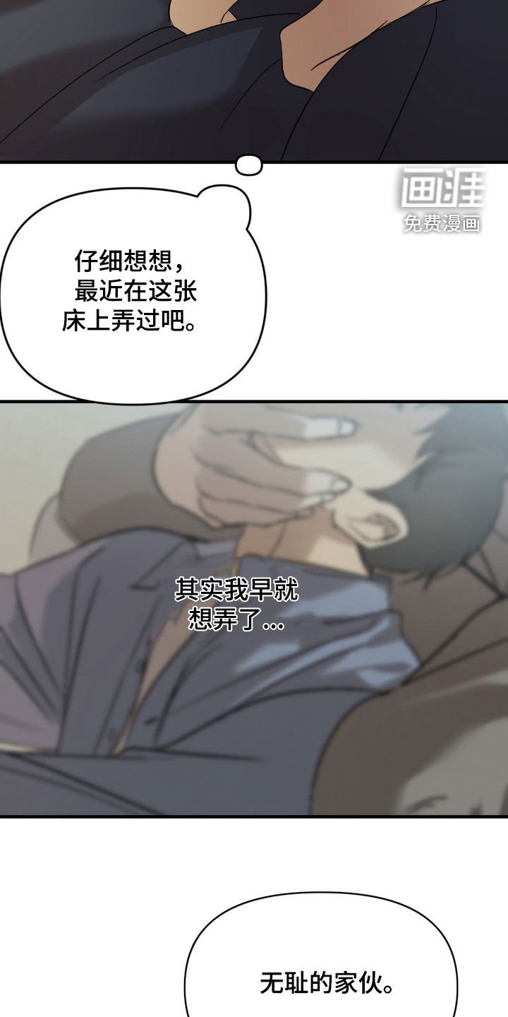 第83章：【第二季】无耻的家伙