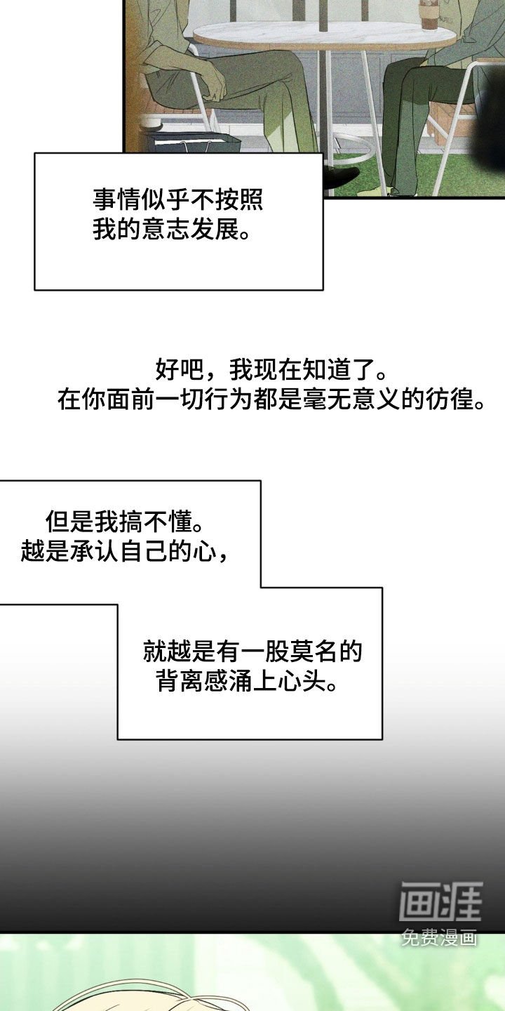 第85章：【第二季】我很担心你