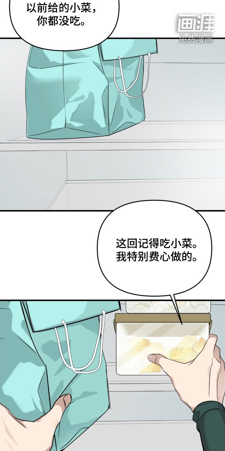第86章：【第二季】随便你吧