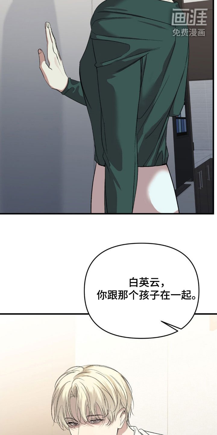 第86章：【第二季】随便你吧
