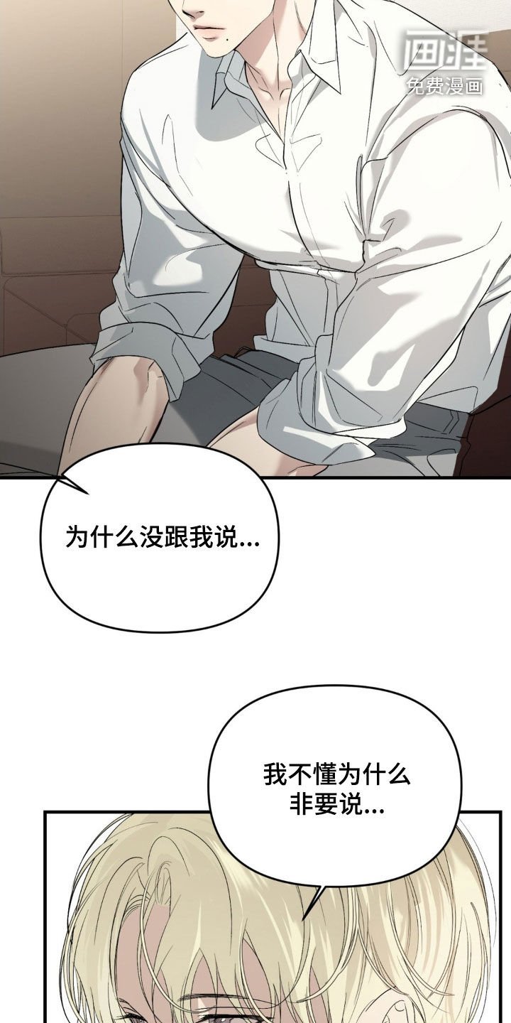 第86章：【第二季】随便你吧