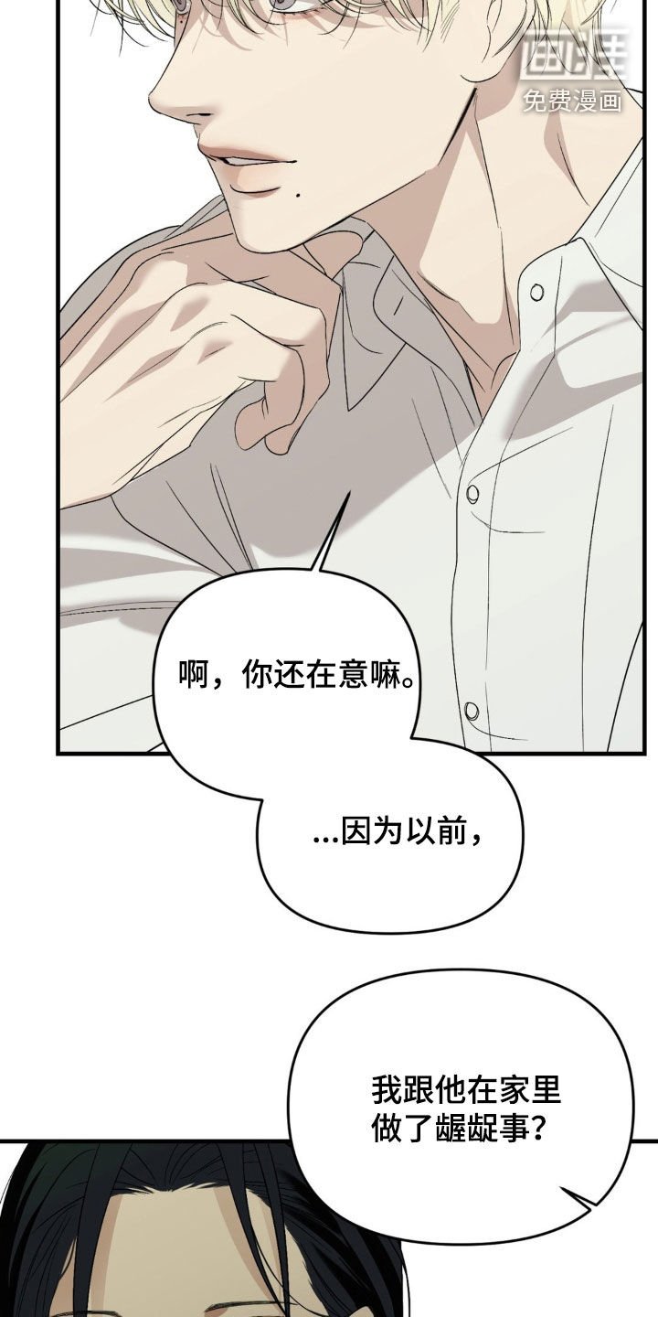 第86章：【第二季】随便你吧