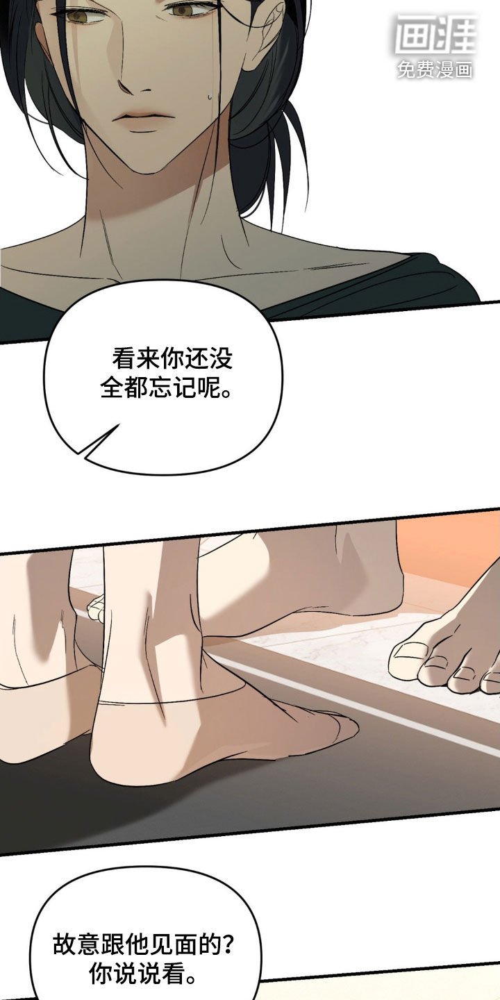 第86章：【第二季】随便你吧