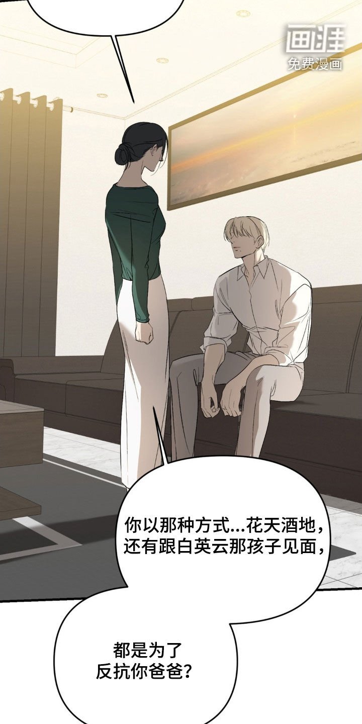 第86章：【第二季】随便你吧