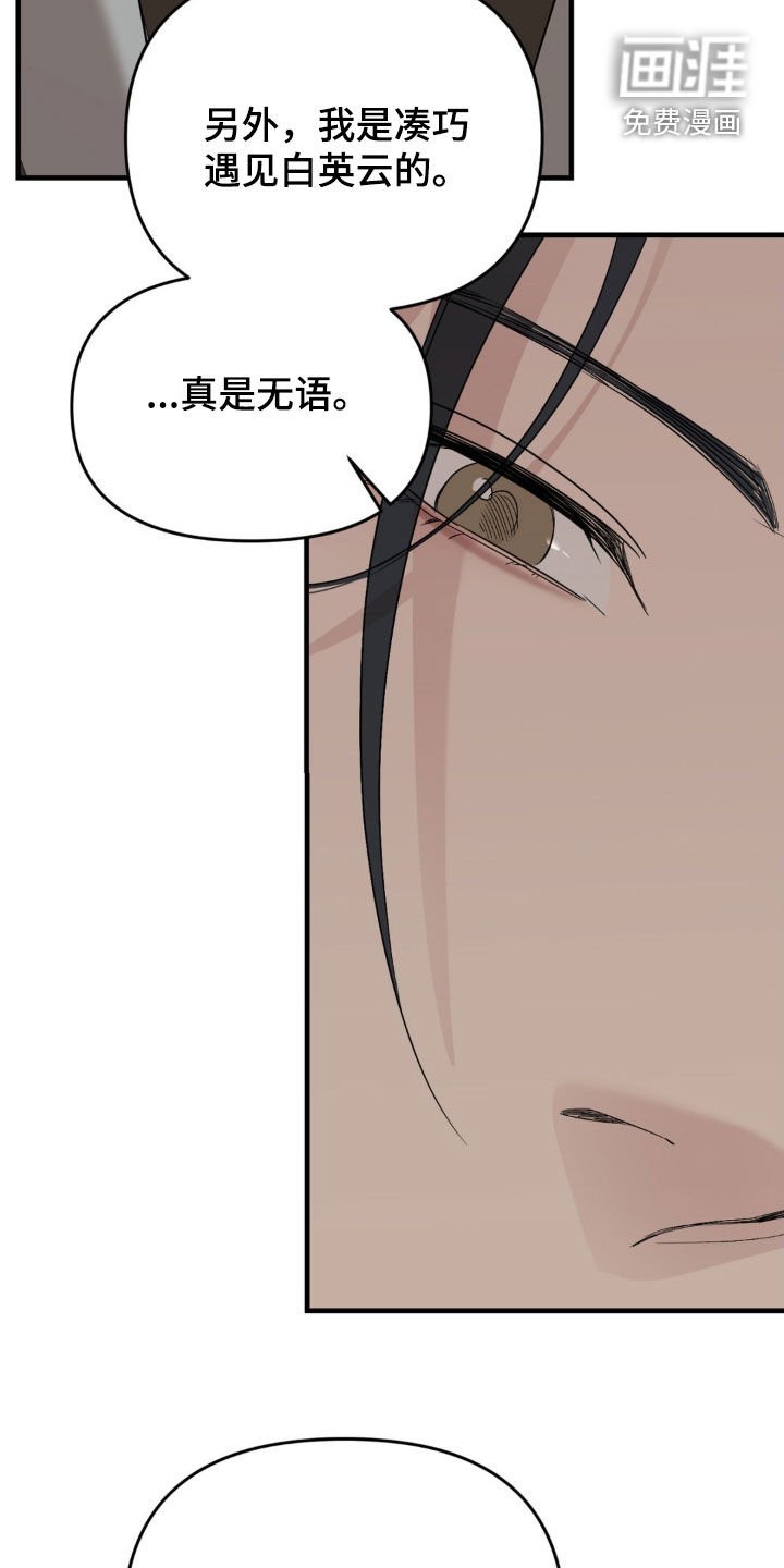 第86章：【第二季】随便你吧