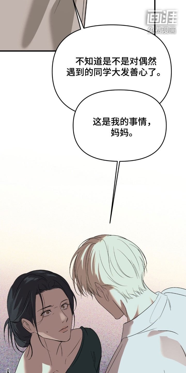 第86章：【第二季】随便你吧