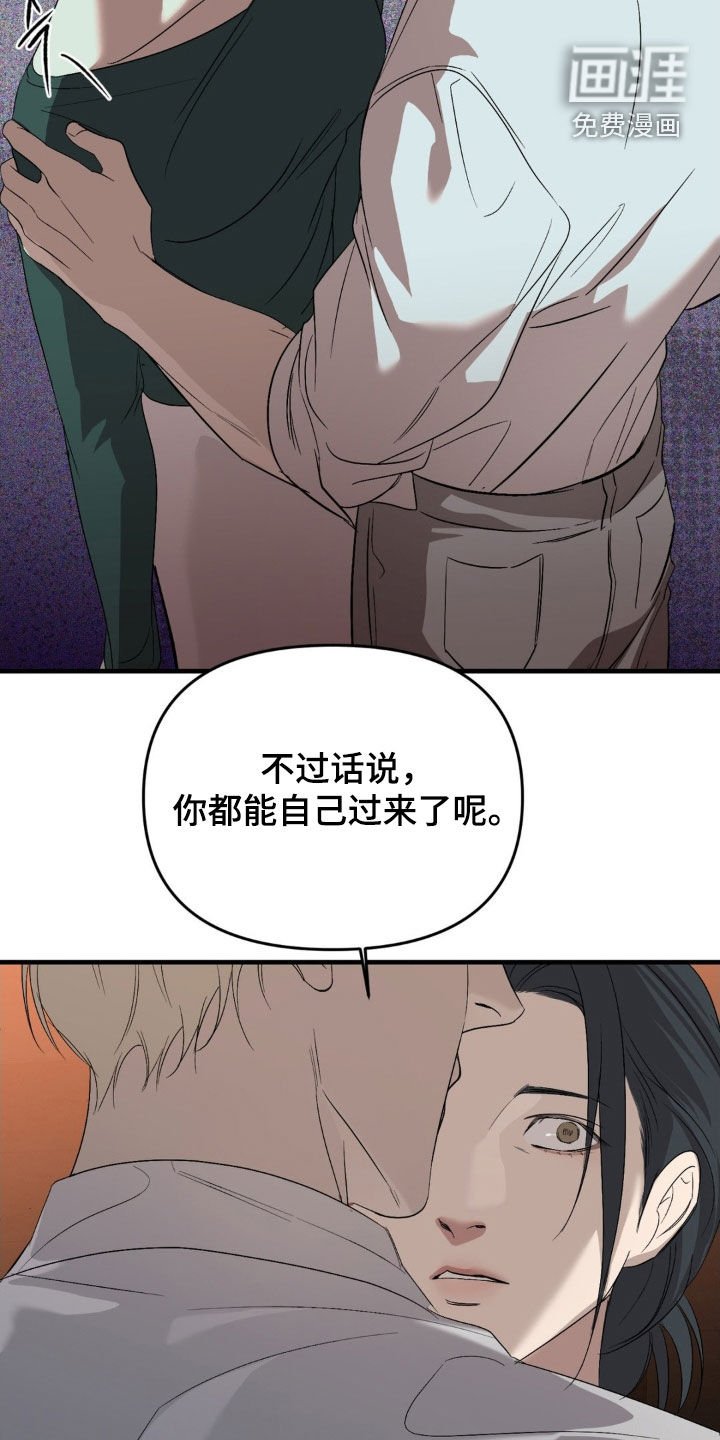 第86章：【第二季】随便你吧