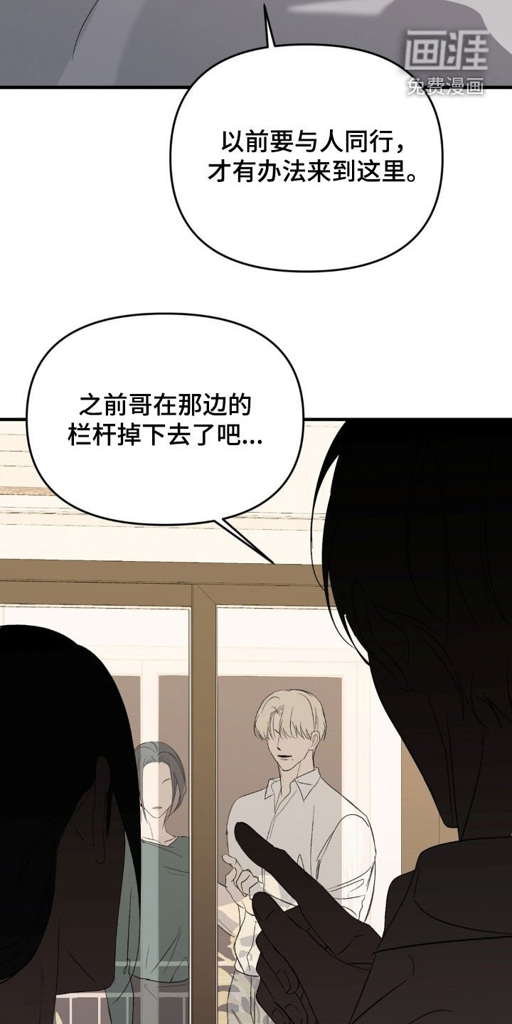 第86章：【第二季】随便你吧