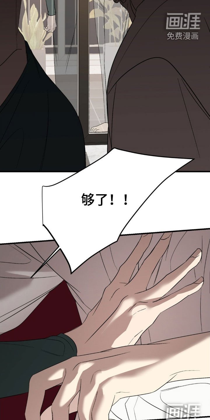 第86章：【第二季】随便你吧
