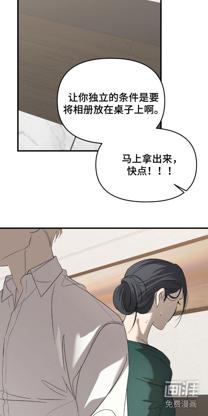 第86章：【第二季】随便你吧