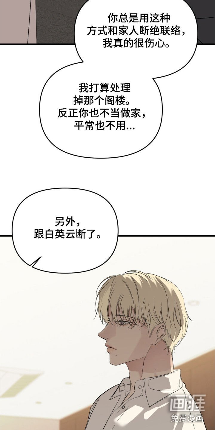 第86章：【第二季】随便你吧