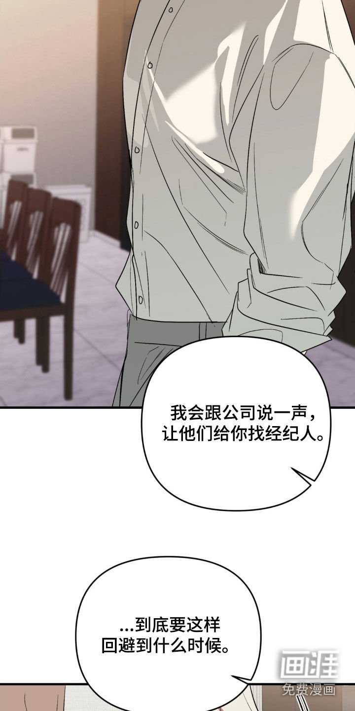 第86章：【第二季】随便你吧
