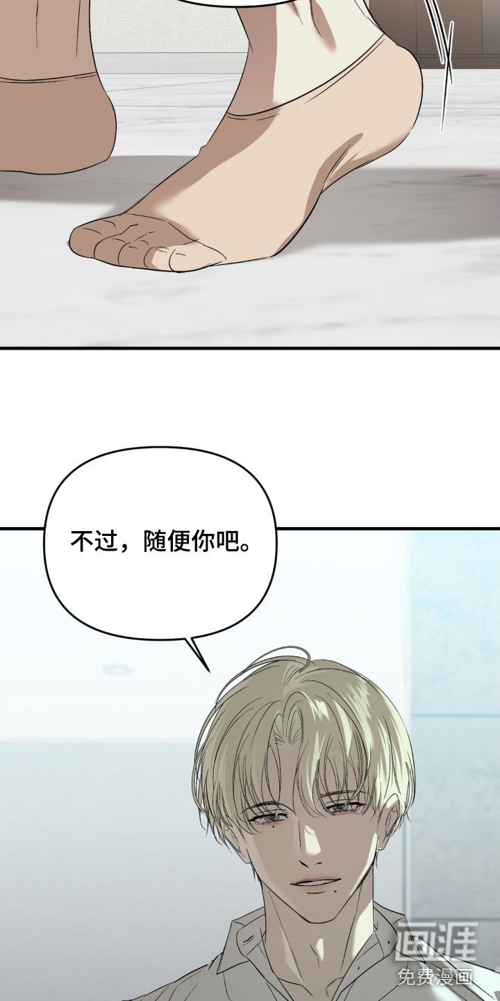 第86章：【第二季】随便你吧