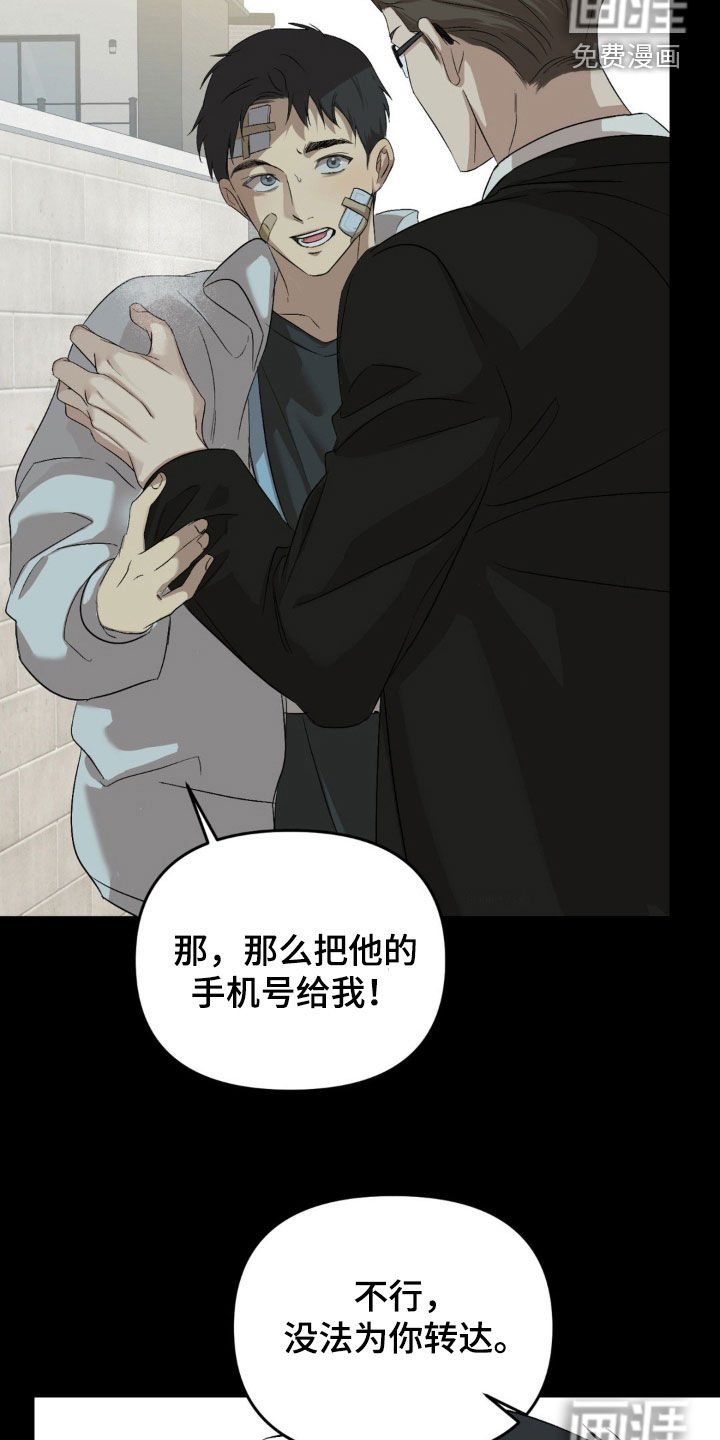 第87章：【第二季】辞退