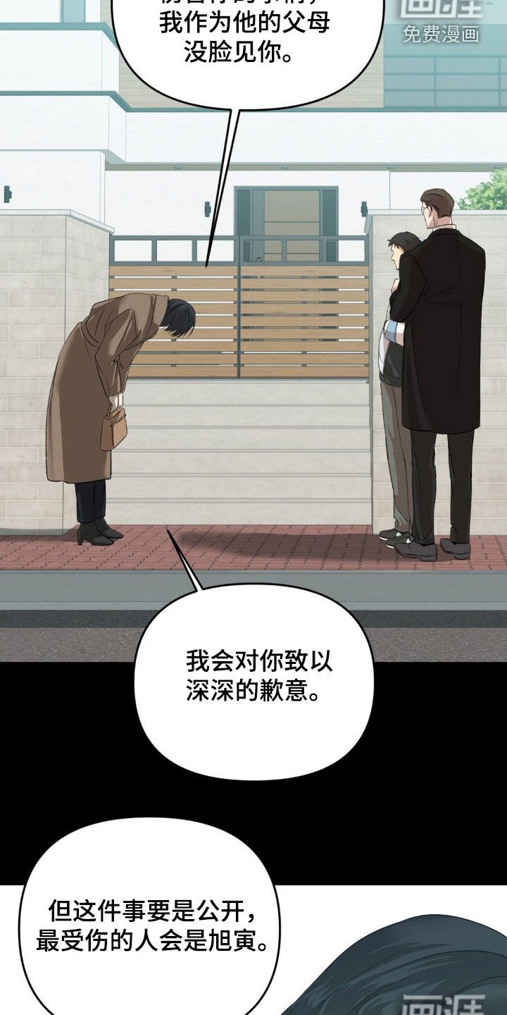 第87章：【第二季】辞退
