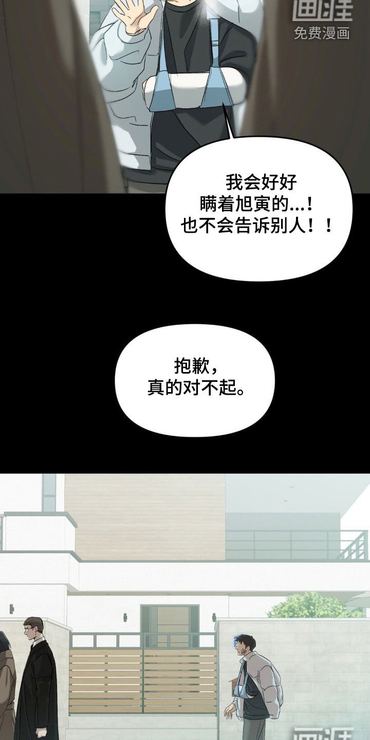 第87章：【第二季】辞退