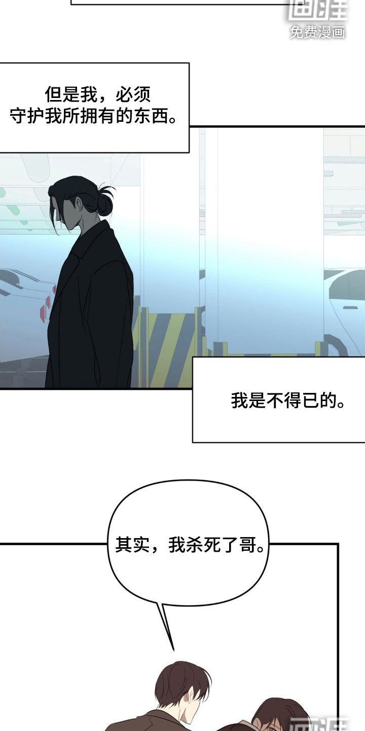 第87章：【第二季】辞退