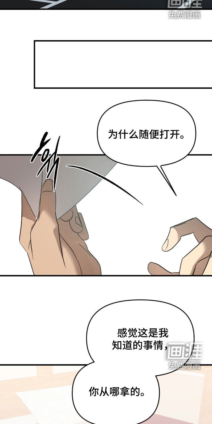 第87章：【第二季】辞退