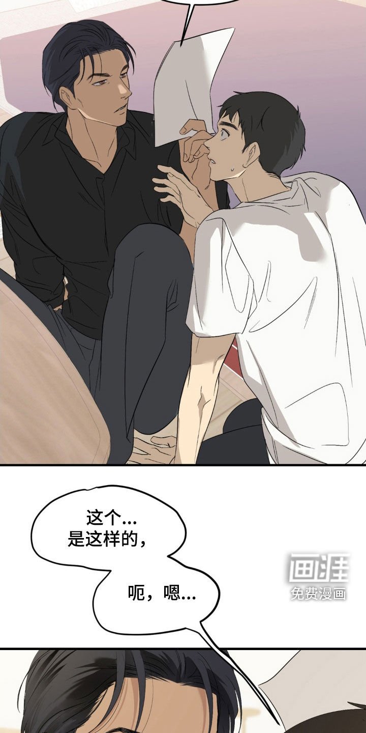 第87章：【第二季】辞退