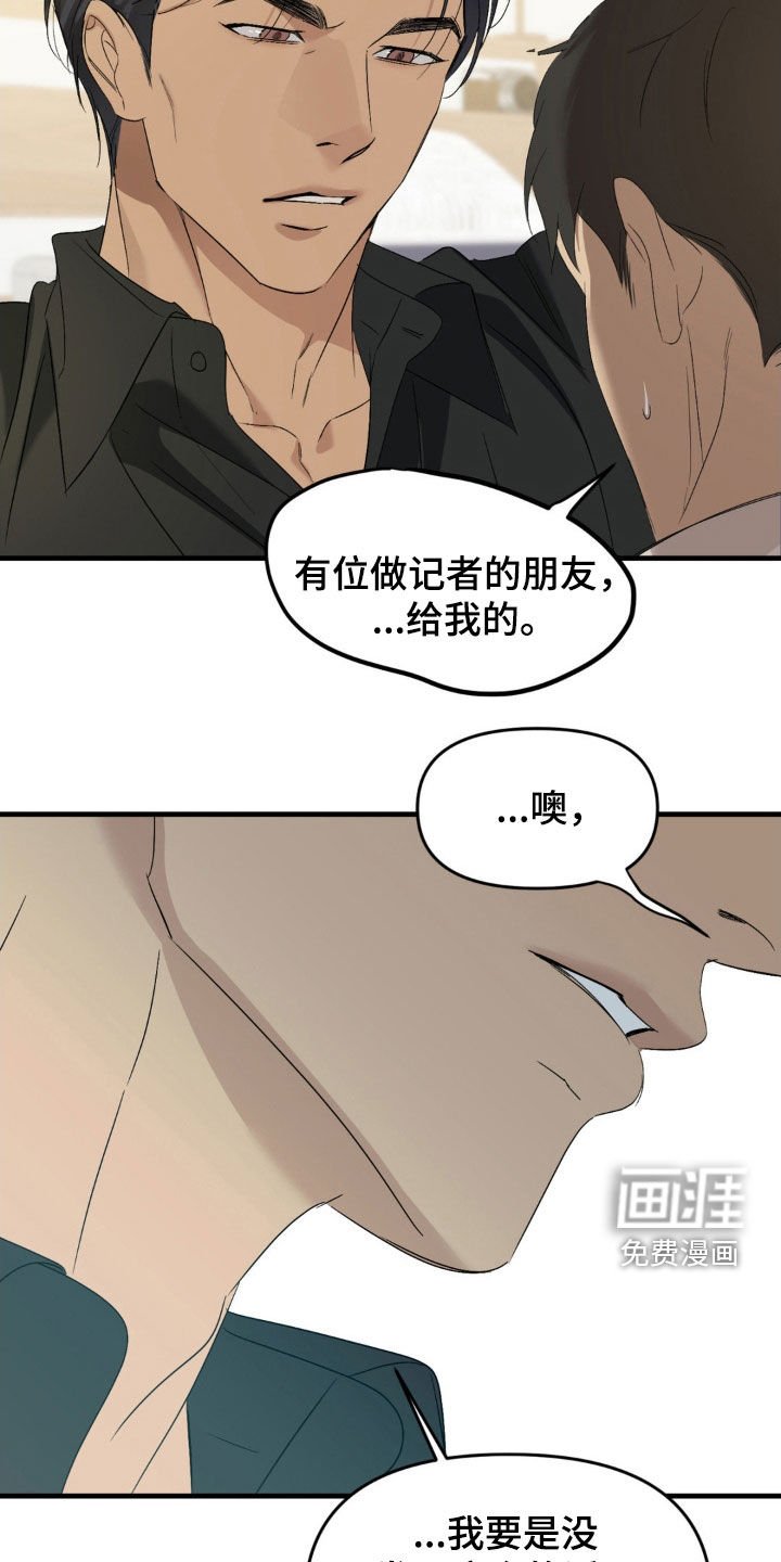 第87章：【第二季】辞退