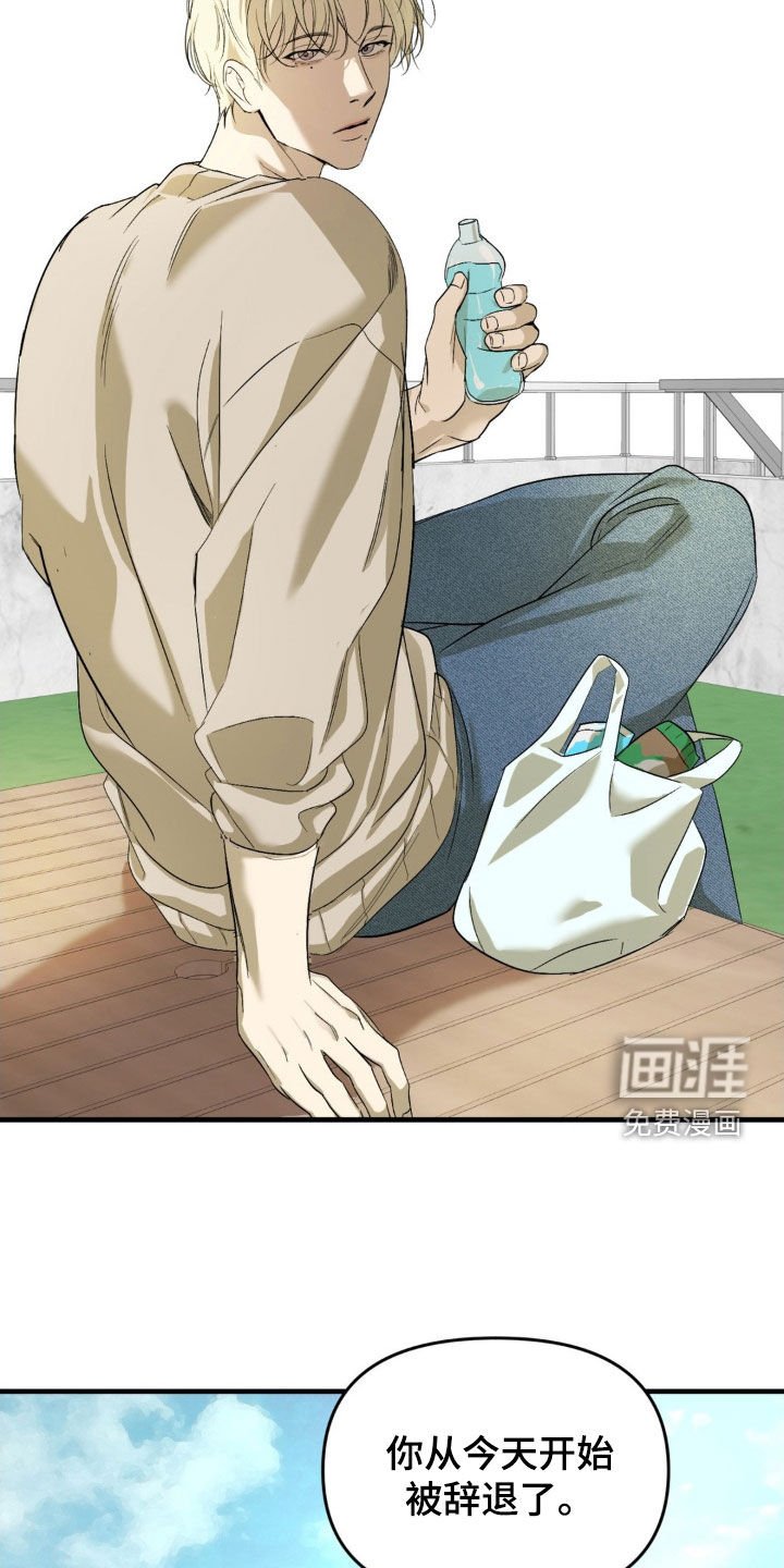 第87章：【第二季】辞退