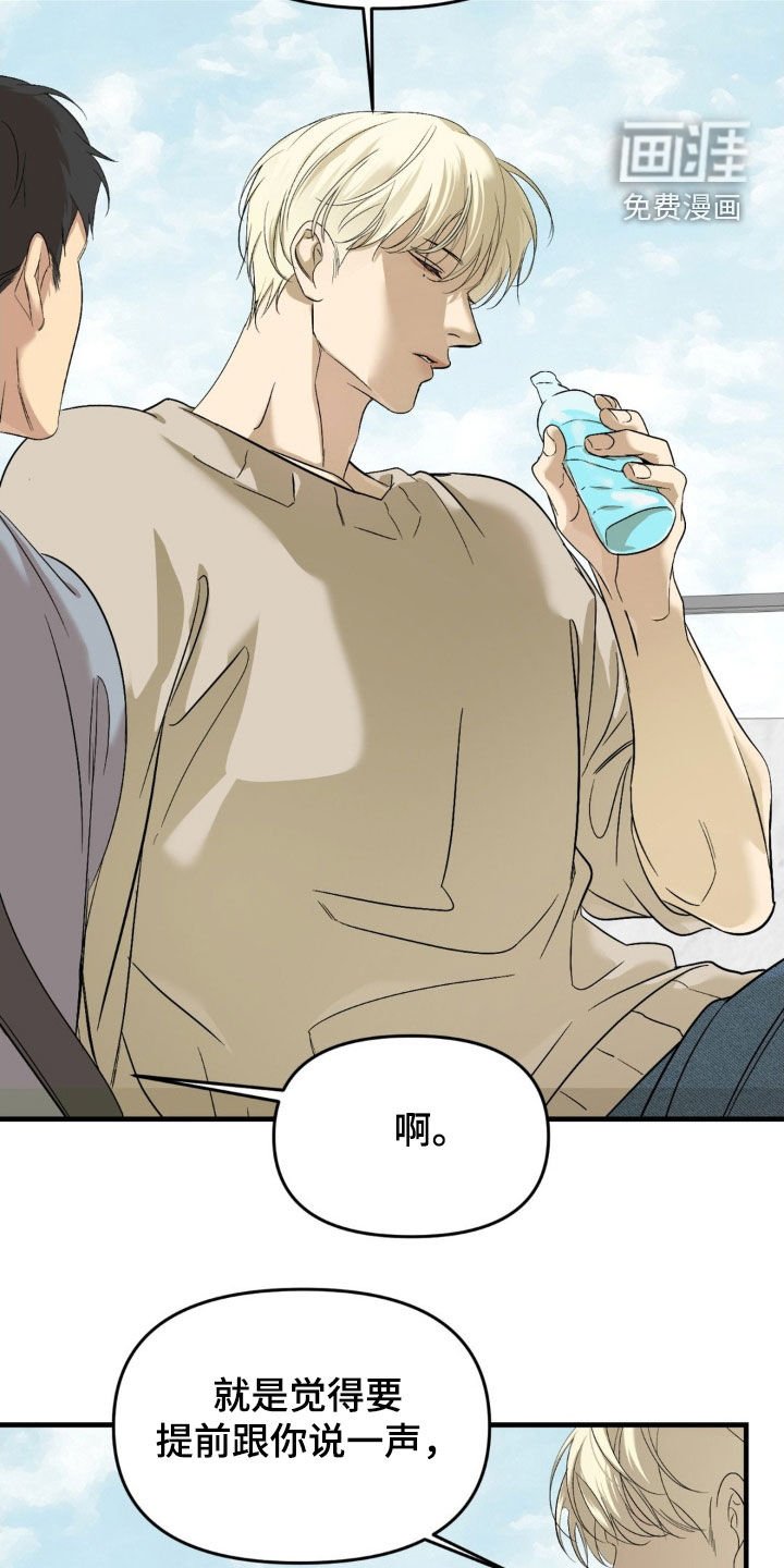 第88章：【第二季】特别关照