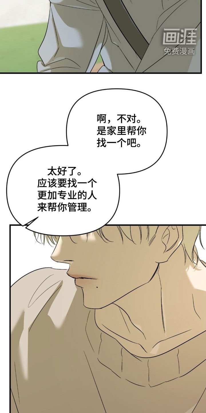 第88章：【第二季】特别关照
