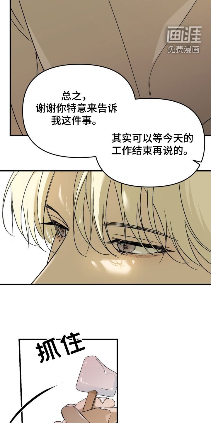 第88章：【第二季】特别关照